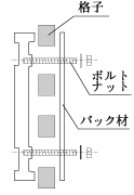 格子・フェンス用