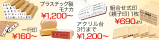 ゴム印